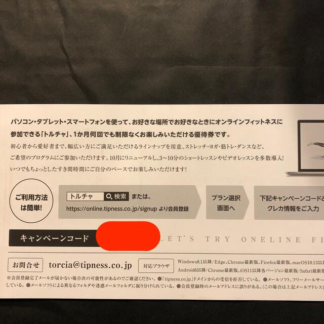 hulu株主優待　1枚•トルチャ（オンラインフィットネス）1枚 チケットの優待券/割引券(ショッピング)の商品写真