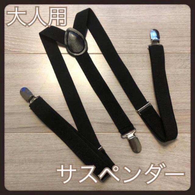 新品❤️男女兼用 Y型 サスペンダー 黒色 メンズのファッション小物(サスペンダー)の商品写真