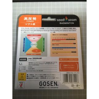 ゴーセン(GOSEN)のゴーセンバドミントンガット(バドミントン)