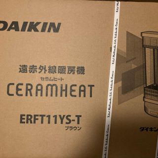 ダイキン(DAIKIN)のダイキン DAIKIN セラムヒートERFT11YS-T(電気ヒーター)