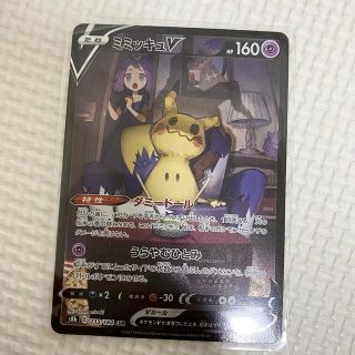 ポケモン(ポケモン)のポケモンカード　ミミッキュv csr(シングルカード)