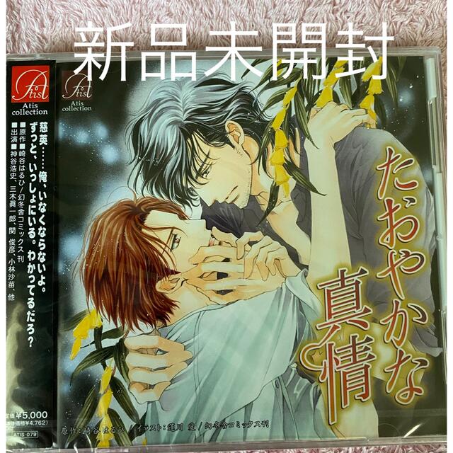 全巻セット「しなやかな熱情」崎谷はるひ 三木眞一郎×神谷浩史、鈴木達央×梶裕貴