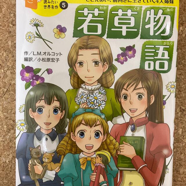 若草物語 ささえあい、前向きに生きていく４人姉妹