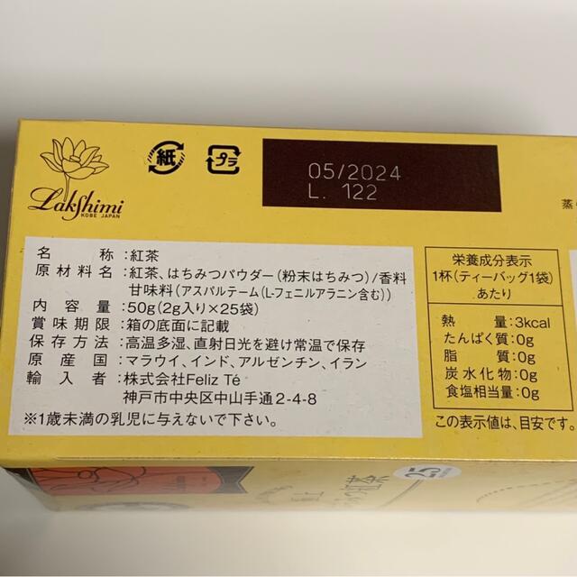 1箱分 25個入 Lakshimi ラクシュミー 極上はちみつ紅茶 25p 食品/飲料/酒の飲料(茶)の商品写真