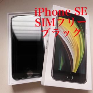 アイフォーン(iPhone)の新品　iPhone SE 128GB 黒　アイフォーン　第二世代　2 ブラック(スマートフォン本体)