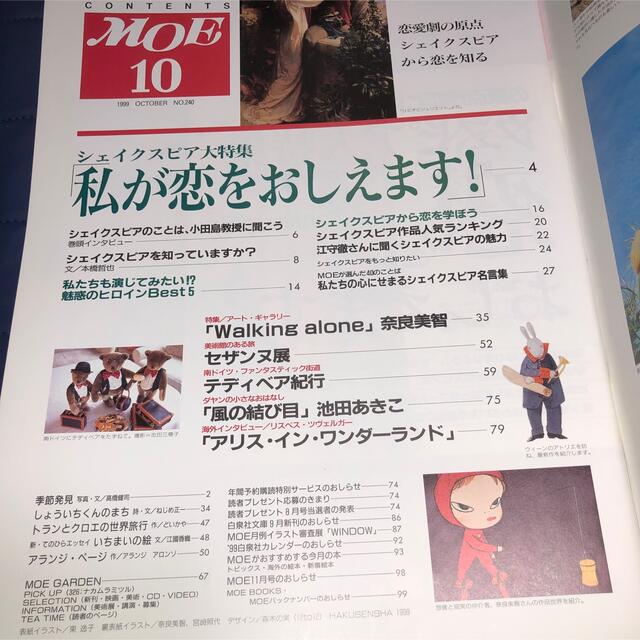 「MOE (モエ) 1999年 10月号」 シェイクスピア大特集 エンタメ/ホビーの雑誌(専門誌)の商品写真