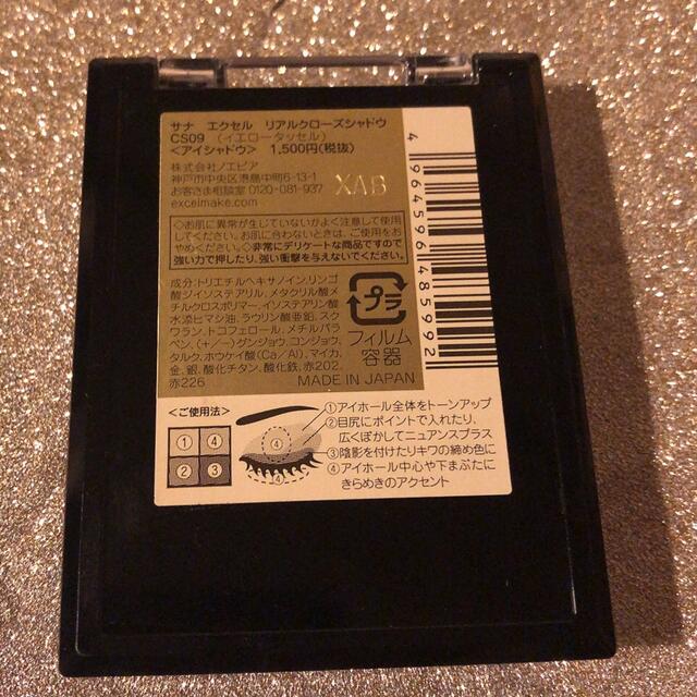 エクセル　アイシャドウ　cs09 コスメ/美容のベースメイク/化粧品(アイシャドウ)の商品写真