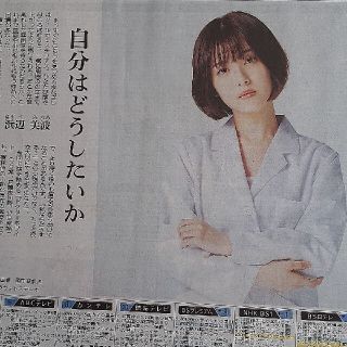 浜辺美波さん　朝日新聞(印刷物)