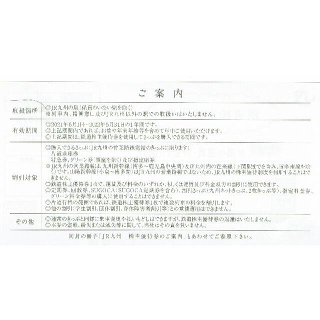 ＪＲ九州　株主優待　鉄道優待券＋高速船割引券＋グループ優待券　送料無料 チケットの優待券/割引券(その他)の商品写真