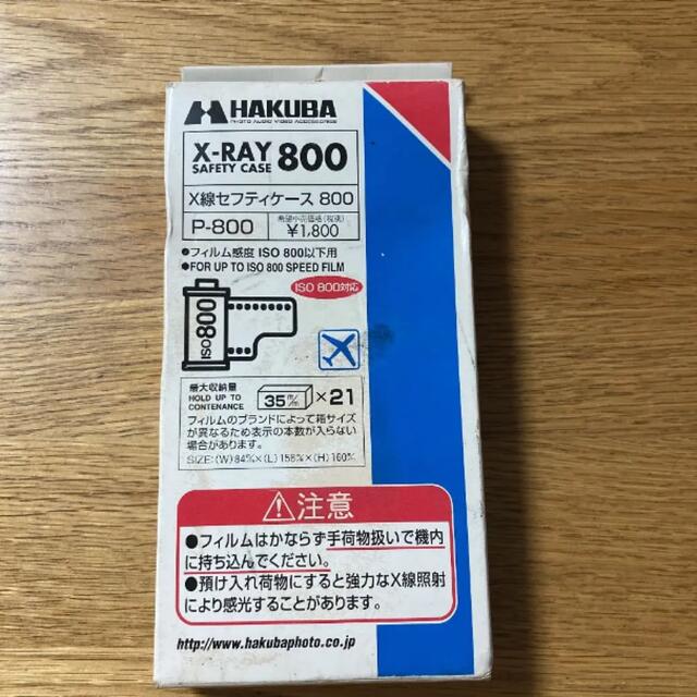 HAKUBA(ハクバ)のX線セフティケース800 スマホ/家電/カメラのカメラ(フィルムカメラ)の商品写真