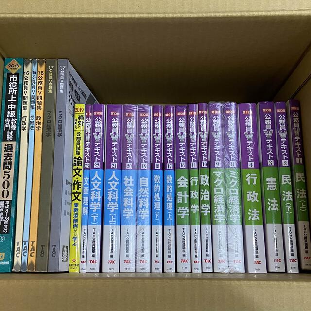 TAC出版(タックシュッパン)のTAC 公務員講座テキスト 等 エンタメ/ホビーの本(語学/参考書)の商品写真