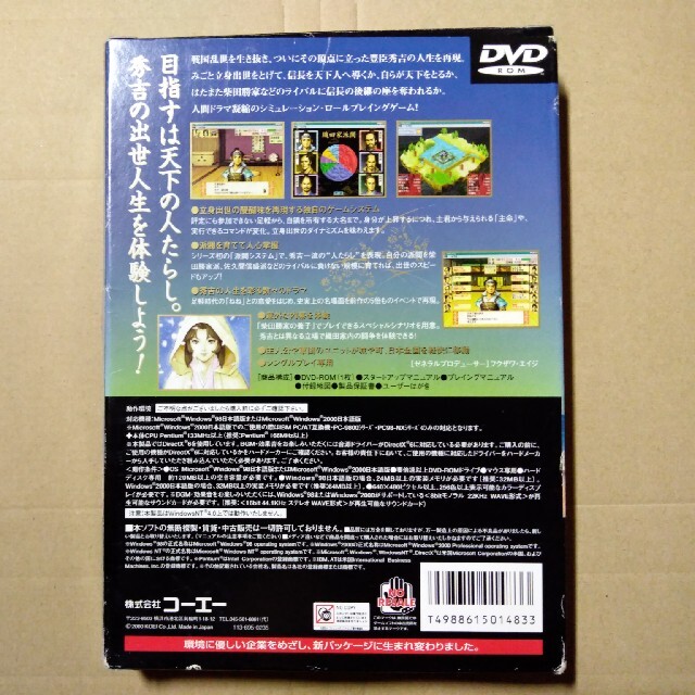 Koei Tecmo Games(コーエーテクモゲームス)の送料込 コーエー 太閤立志伝III  DVD-ROM版とマスターブックセット エンタメ/ホビーのゲームソフト/ゲーム機本体(PCゲームソフト)の商品写真