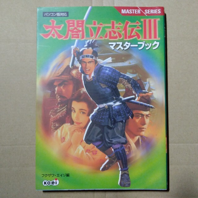 Koei Tecmo Games(コーエーテクモゲームス)の送料込 コーエー 太閤立志伝III  DVD-ROM版とマスターブックセット エンタメ/ホビーのゲームソフト/ゲーム機本体(PCゲームソフト)の商品写真