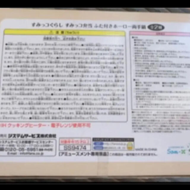 サンエックス(サンエックス)のすみっコぐらし すみっコ弁当 可愛い 料理 ホーロー 鍋 キッチン 雑貨 レア インテリア/住まい/日用品のキッチン/食器(鍋/フライパン)の商品写真