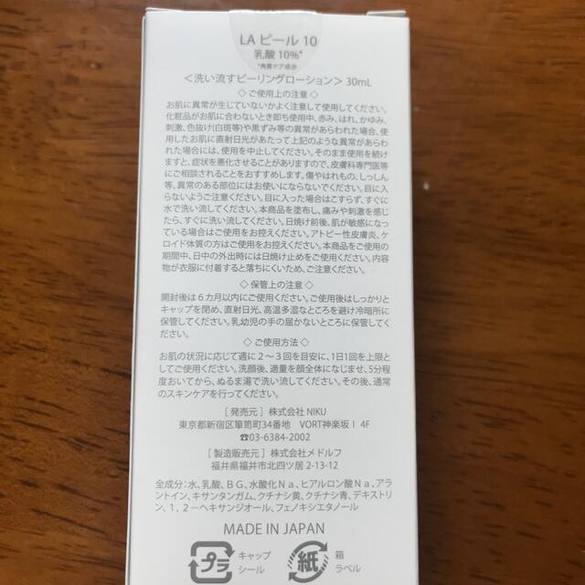 TAKAMI(タカミ)のラブミータッチ　LAピール10 30ml 新品 コスメ/美容のスキンケア/基礎化粧品(美容液)の商品写真