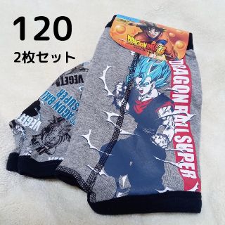 シュウエイシャ(集英社)の【120】☆ドラゴンボール☆ 男の子  ボクサーブリーフ 2枚セット(下着)