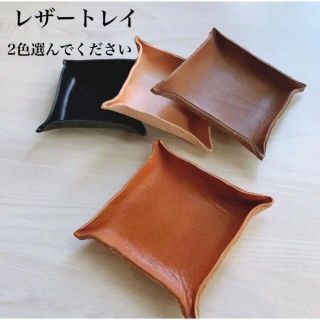 傷やシワのある革で作ります【2個セット】レザートレイ　アクセサリー　革(その他)