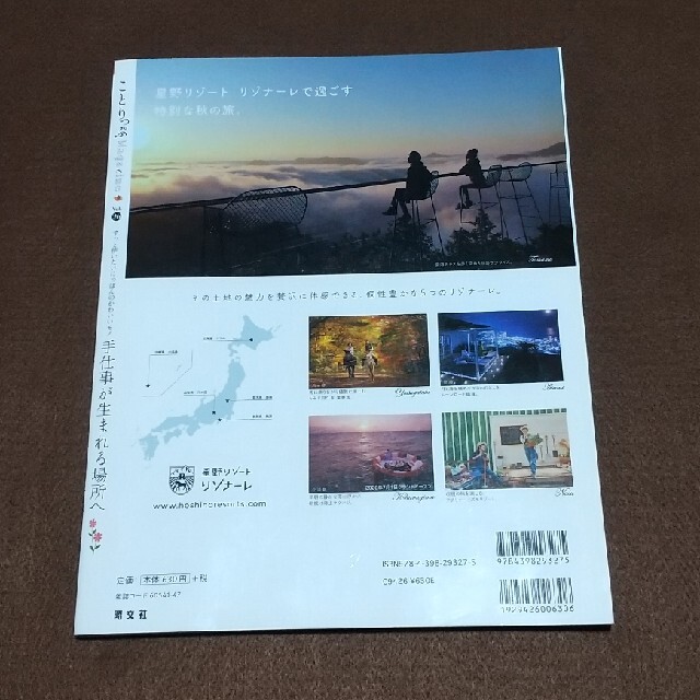 ことりっぷＭａｇａｚｉｎｅ Ｖｏｌ．２６（２０２０　Ａｕｔ エンタメ/ホビーの本(地図/旅行ガイド)の商品写真