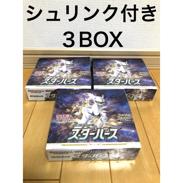 限定価格 ポケカ スターバース 3BOX シュリンク付き 新品未開封-