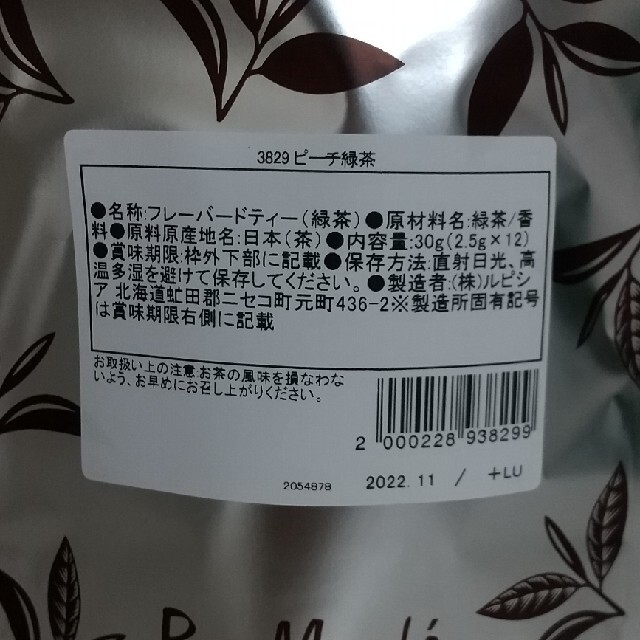 LUPICIA(ルピシア)の[ルピシア ボンマルシェ]ピーチ緑茶 食品/飲料/酒の飲料(茶)の商品写真