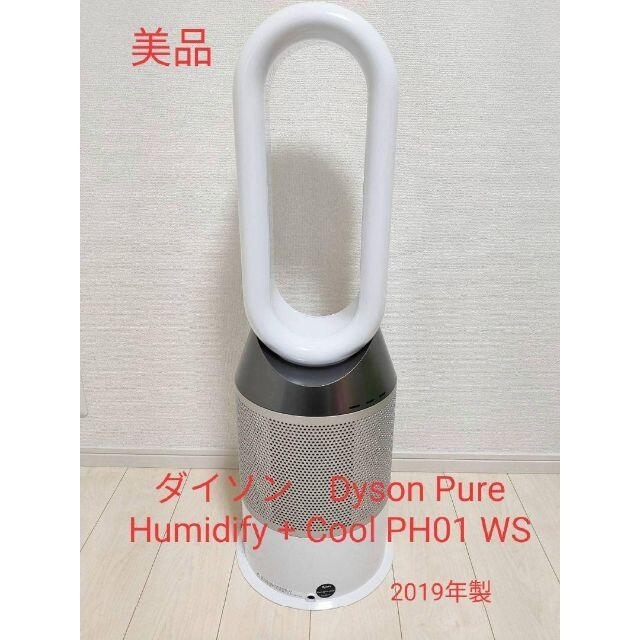 Dyson(ダイソン)のリモコン付 ダイソン Dyson PureHumidify+Cool PH01 スマホ/家電/カメラの生活家電(空気清浄器)の商品写真