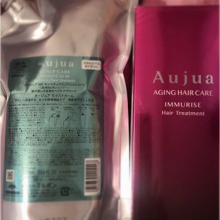 残り僅か…‼︎*超特価*オージュア イミュライズ 1.8ℓセット
