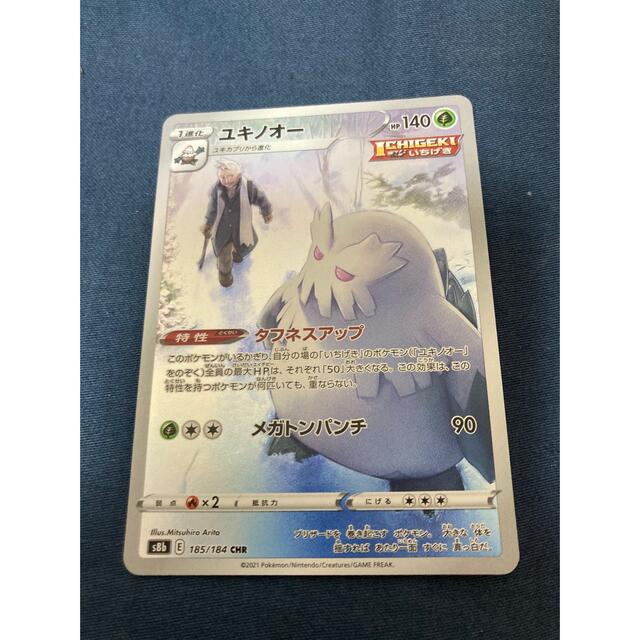 ポケモンカード　ユキノオー chr PSA10