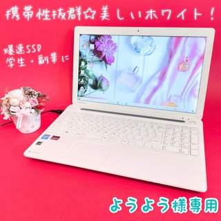 トウシバ(東芝)の✨爆速SSD✨薄型 白ノートパソコン！WEBカメラで在宅や学習に！学生・初心者(ノートPC)