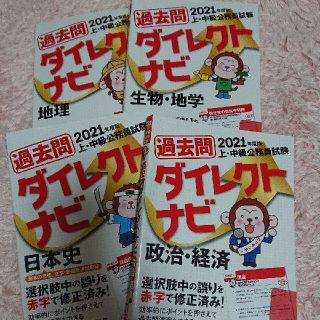 ダイレクトナビ 日本史 政治・経済 生物・地学 地理(語学/参考書)