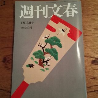 ブンゲイシュンジュウ(文藝春秋)の週刊文春 2022年 1/13号(ビジネス/経済/投資)