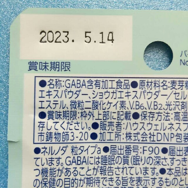 ハウス食品(ハウスショクヒン)のハウスウェルネスフーズ ネルノダ 粒 タイプ 1袋 4粒 機能性表示食品  食品/飲料/酒の健康食品(その他)の商品写真