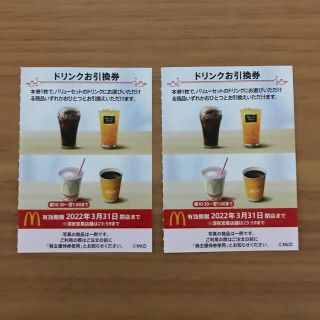 マクドナルド株主優待券　ドリンク引換券2枚(フード/ドリンク券)