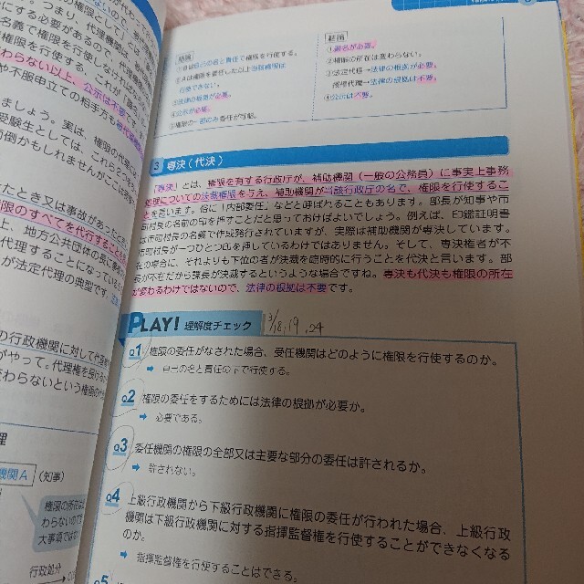 寺本康之の行政法ザ・ベストプラス 大卒程度公務員試験対策 エンタメ/ホビーの本(資格/検定)の商品写真