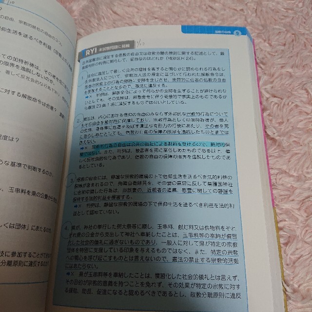 寺本康之の憲法ザ・ベストプラス 大卒程度公務員試験対策 エンタメ/ホビーの本(その他)の商品写真