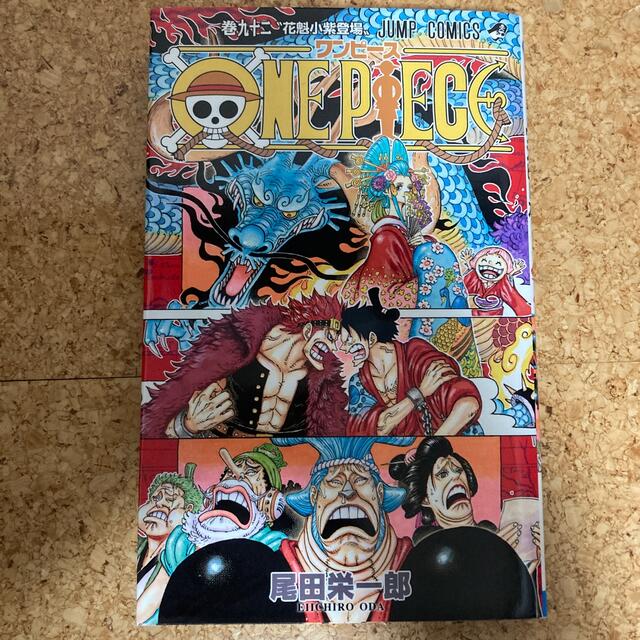 漫画 ワンピース 92巻 - 全巻セット 漫画 ワンピース 92巻 - 全巻セット