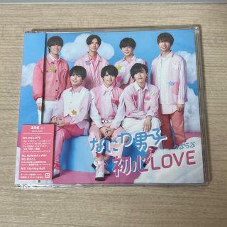 ジャニーズ(Johnny's)のなにわ男子 初心LOVE CD(アイドルグッズ)