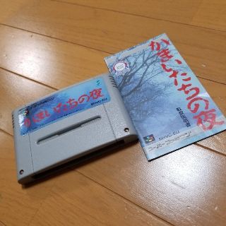 スーパーファミコンかまいたちの夜(家庭用ゲームソフト)