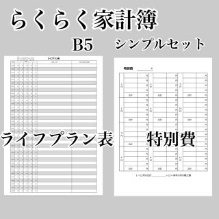 〜らくらく家計簿　ゆう様専用〜(その他)