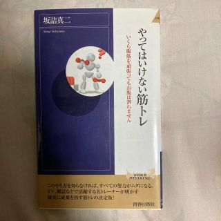 やってはいけない筋トレ いくら腹筋を頑張ってもお腹は割れません(その他)