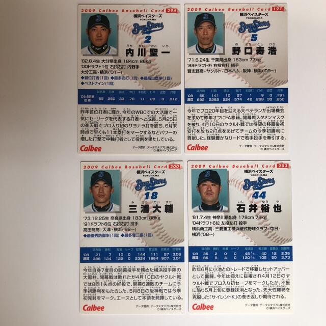 カルビー(カルビー)のプロ野球チップスカード 横浜ベイスターズ エンタメ/ホビーのタレントグッズ(スポーツ選手)の商品写真
