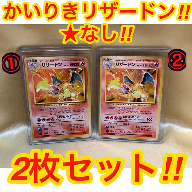 21新作モデル 旧裏 ポケモンカード かいりき リザードン 星なし 2枚 ついに再入荷 Thepinklilycancer Com