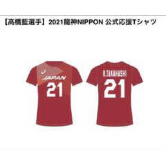 髙橋藍選手 応援Tシャツ