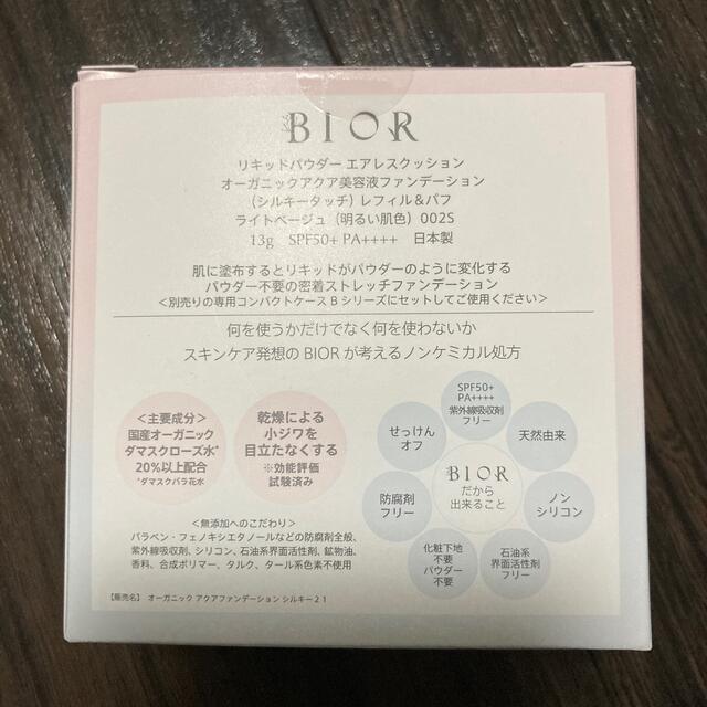 BIOR ビオール リキッドパウダーエアレスクッションオーガニックファンデ コスメ/美容のベースメイク/化粧品(ファンデーション)の商品写真