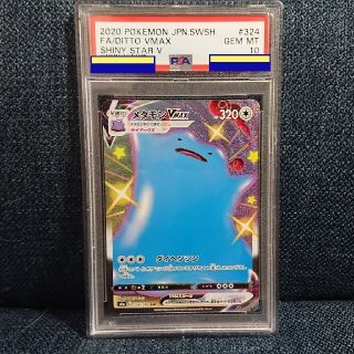 【PSA10/超美品】ポケモンカード メタモン VMAX×2 V×1(シングルカード)