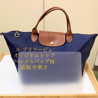 ロンシャン(LONGCHAMP)のロンシャン  ルプリアージュ トップハンドルバッグM 底板 中敷 中敷き(トートバッグ)