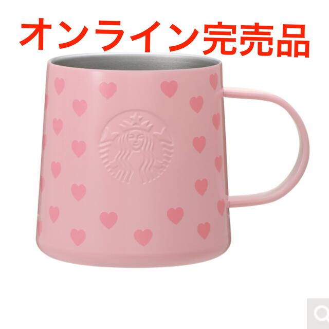 スターバックス マグカップ ステンレス マグカップ バレンタイン