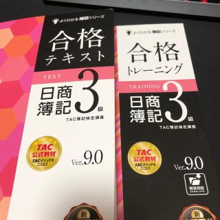 タックシュッパン(TAC出版)の日商簿記３級 　合格セット【誰も買わなきゃ捨てるだけ】(資格/検定)