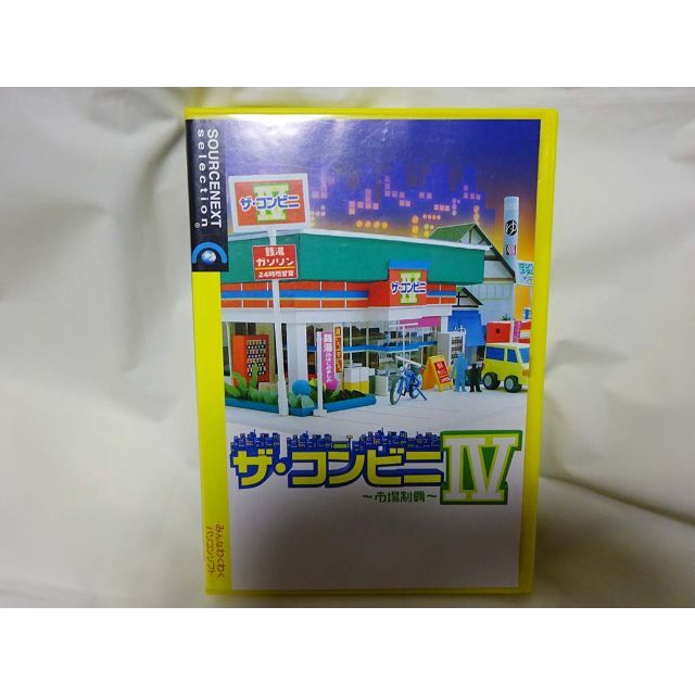 中古品 ザ・コンビニⅣ〜市場制覇〜 パソコンゲーム Vista対応版 エンタメ/ホビーのゲームソフト/ゲーム機本体(PCゲームソフト)の商品写真