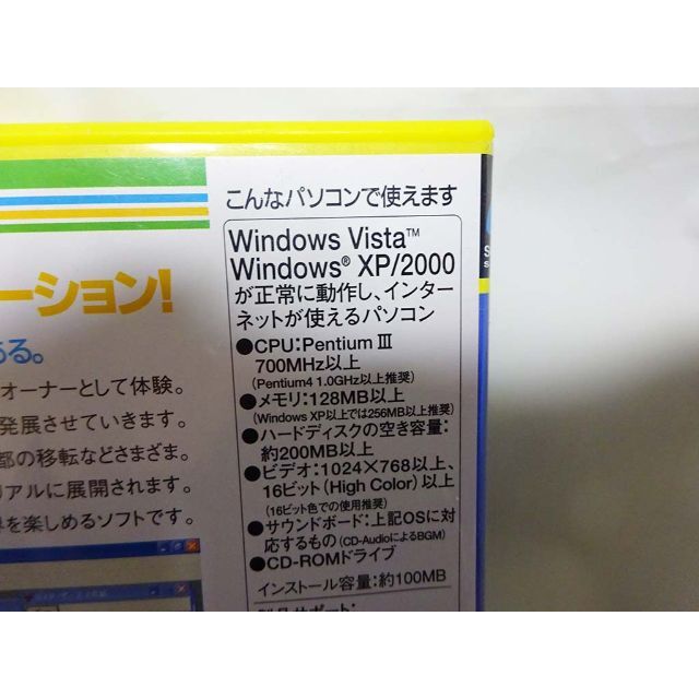 中古品 ザ・コンビニⅣ〜市場制覇〜 パソコンゲーム Vista対応版 エンタメ/ホビーのゲームソフト/ゲーム機本体(PCゲームソフト)の商品写真