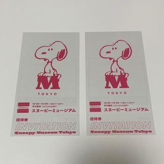 スヌーピー(SNOOPY)のスヌーピーミュージアム チケット(遊園地/テーマパーク)